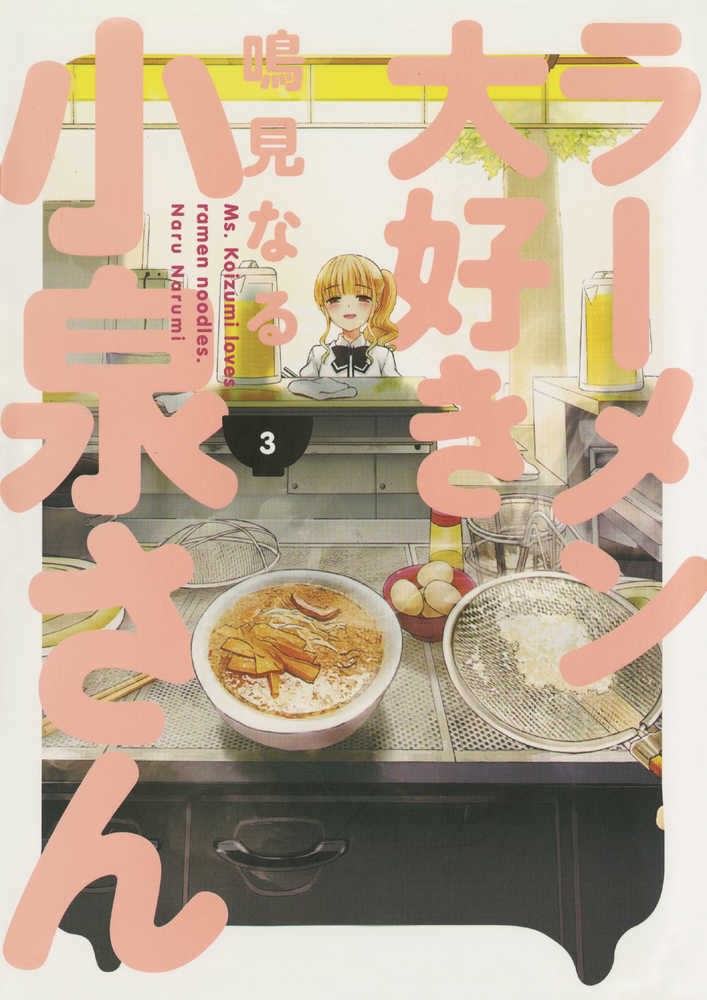 Ms Koizumi Loves Ramen Noodles TPB Volume 03